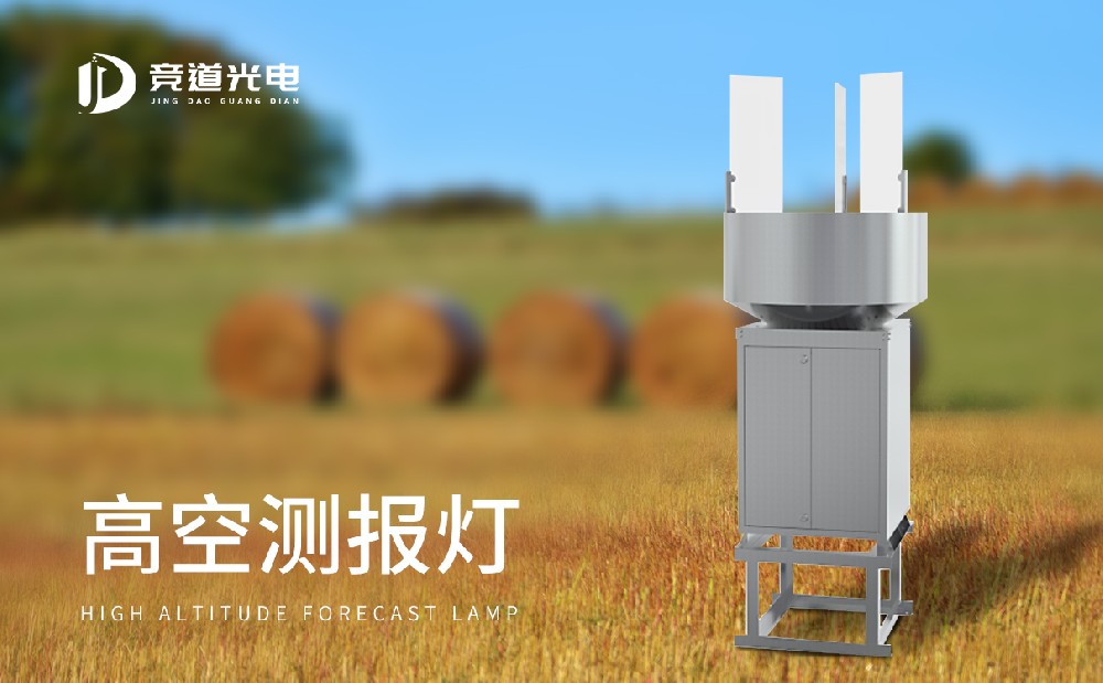  蟲情高空測報(bào)燈對草地貪夜蛾有效果嗎