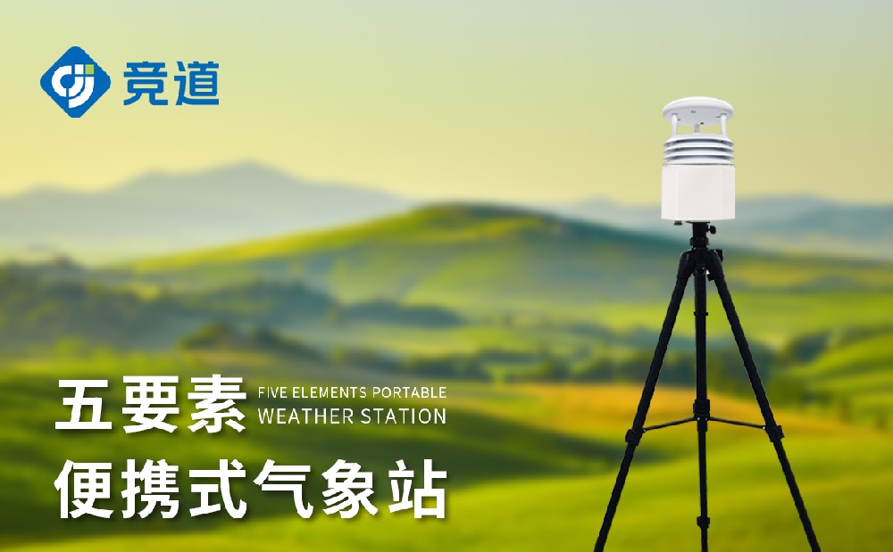 便攜式氣象站哪家好，優秀氣象站廠家推薦