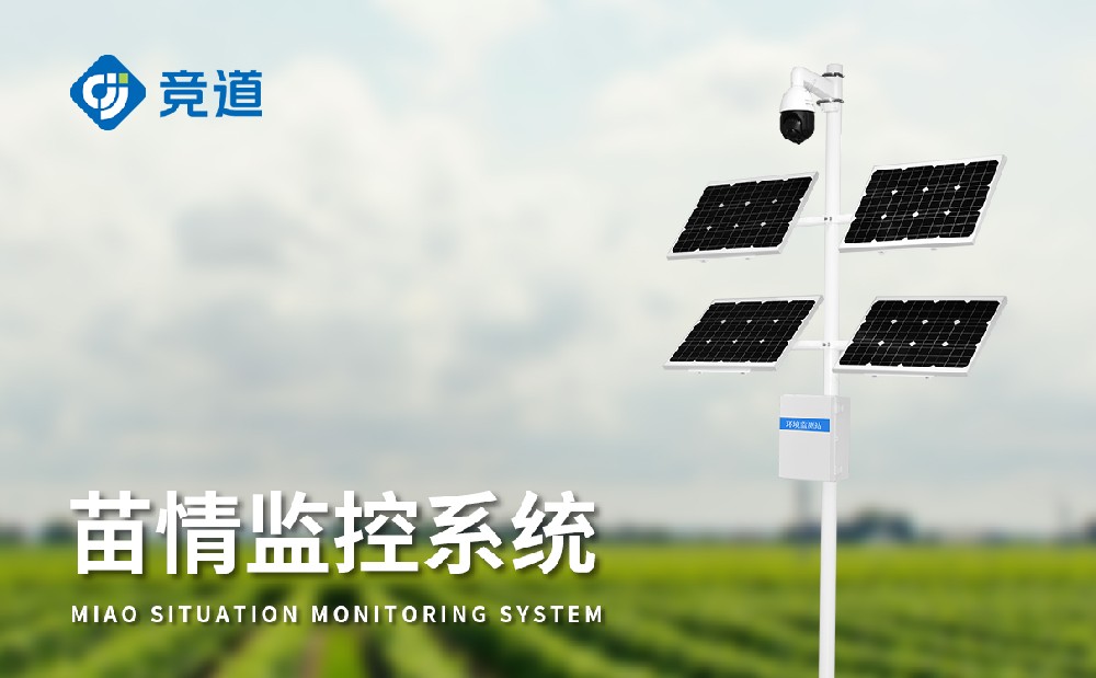 苗情監測站幫助用戶掌握田間情況，提升農田管理能力