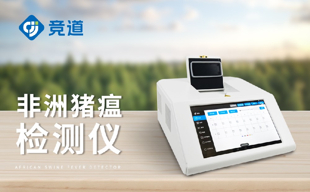 非洲豬瘟檢測儀，養殖場不可缺少的設備