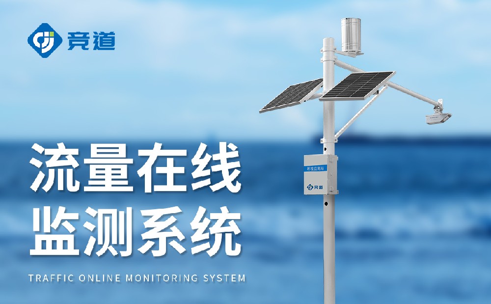 水文監測系統