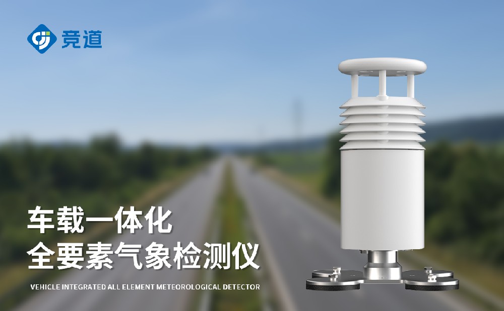 車(chē)載氣象站廠家