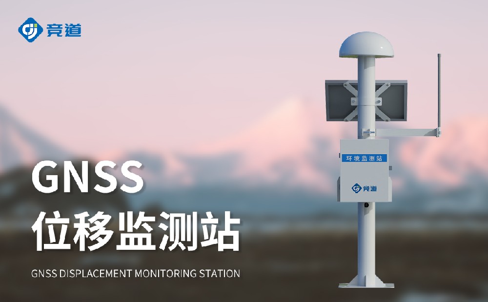 GNSS監測設備的使用場景介紹
