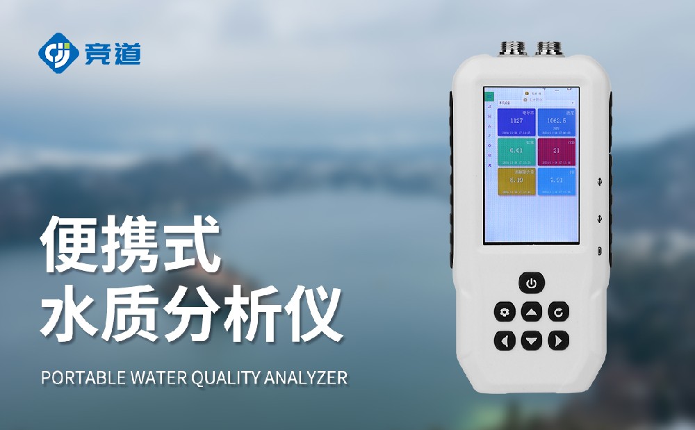 JD-SS06便攜式水質(zhì)檢測儀，移動水質(zhì)監(jiān)測設(shè)備