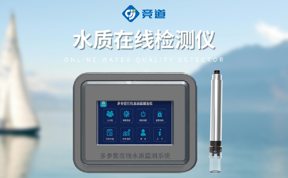 水質(zhì)在線檢測儀的應(yīng)用領(lǐng)域是哪些