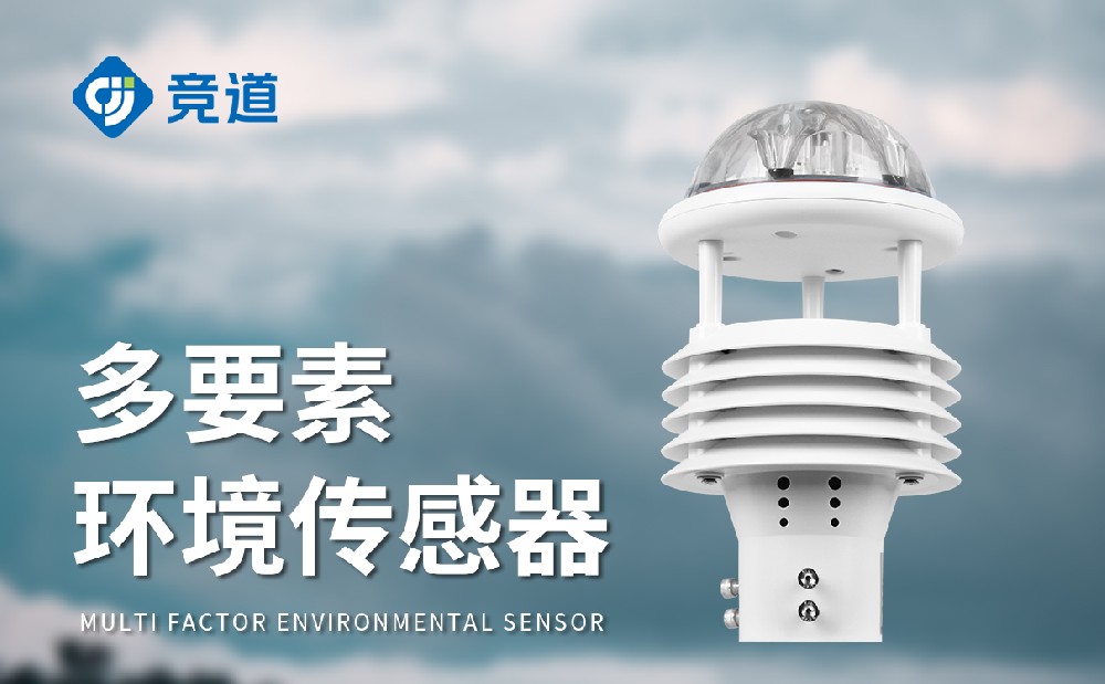 微氣象傳感器