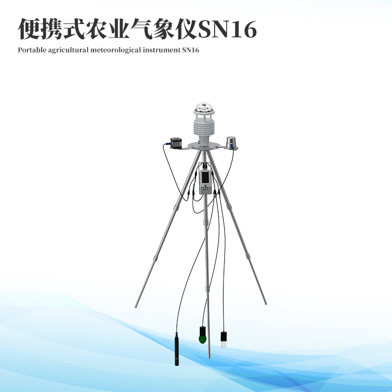 星陣農(nóng)業(yè)氣象儀