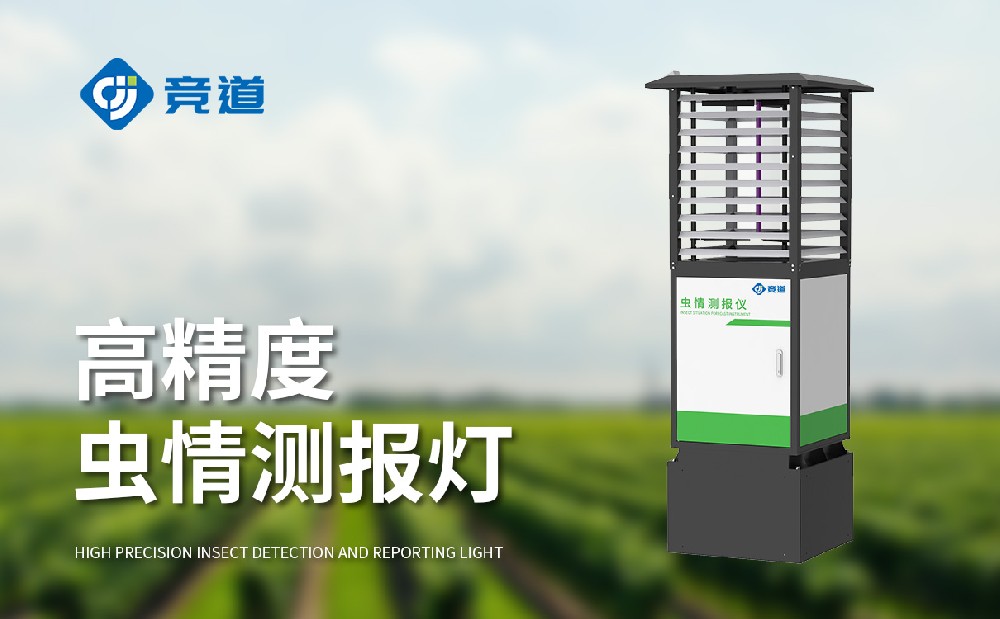 蟲情測報系統(tǒng)助力病蟲害防治
