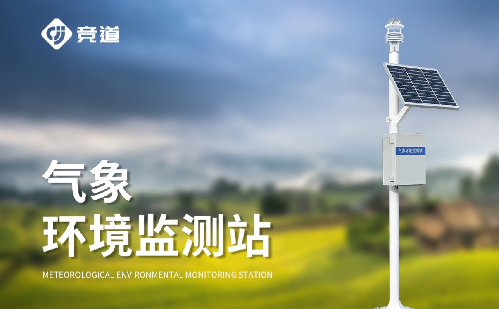 超聲波氣象站適配野外長期監測