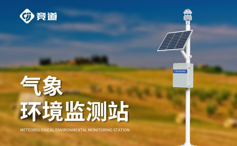 超聲波自動氣象站