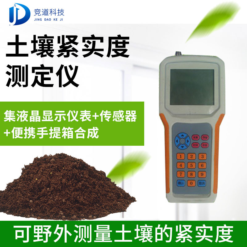 土壤緊實度測定儀有什么功能？