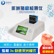 非洲豬瘟檢測儀器多少錢一臺？