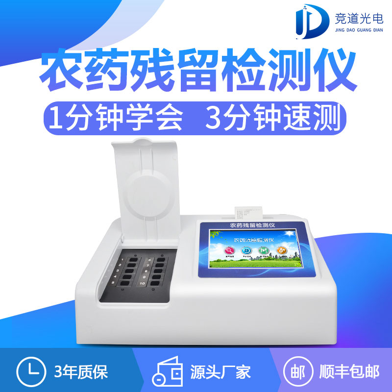 農藥殘留檢測儀哪家有優惠？