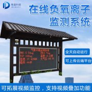 負氧離子監測站，廠家發貨