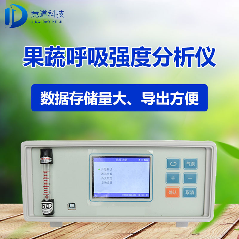 果蔬呼吸作用氣體測定儀有什么用？