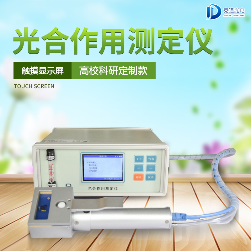 競道3款光合作用測定儀怎么樣？