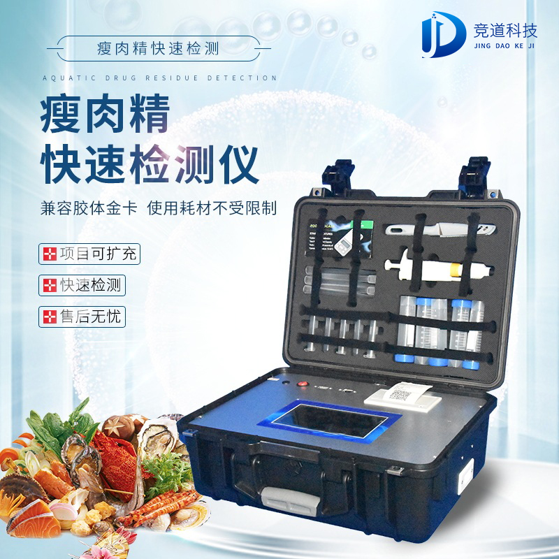 瘦肉精檢測儀，適用于肉類加工廠的快速檢測設備