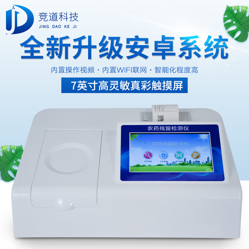 農藥殘留檢測儀：如何快速檢測蔬菜中的農藥殘留？